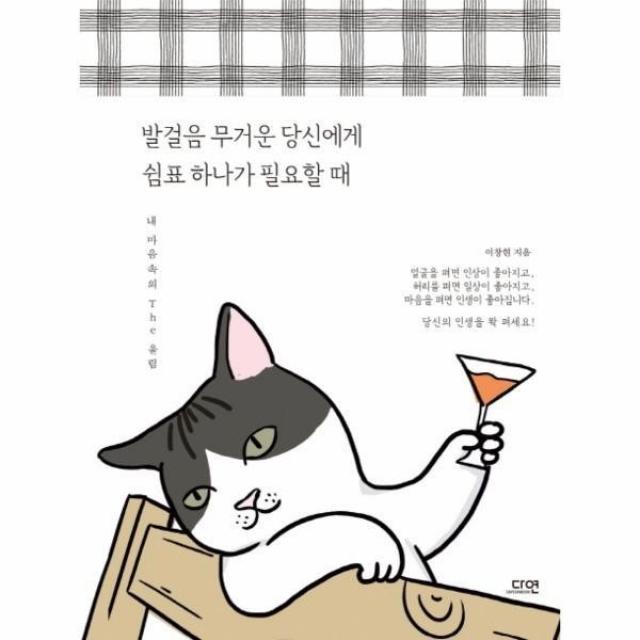 웅진북센 발걸음이 무거운 당신에게 쉼표 하나가 필요할 때