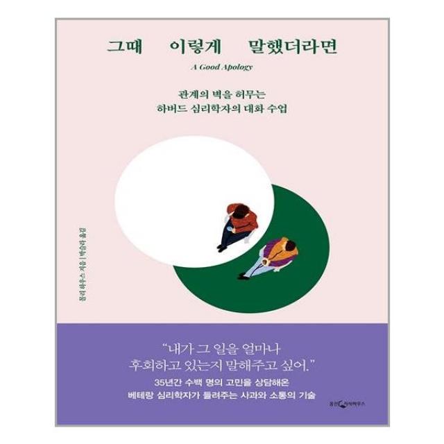 그때 이렇게 말했더라면 / 웅진지식하우스