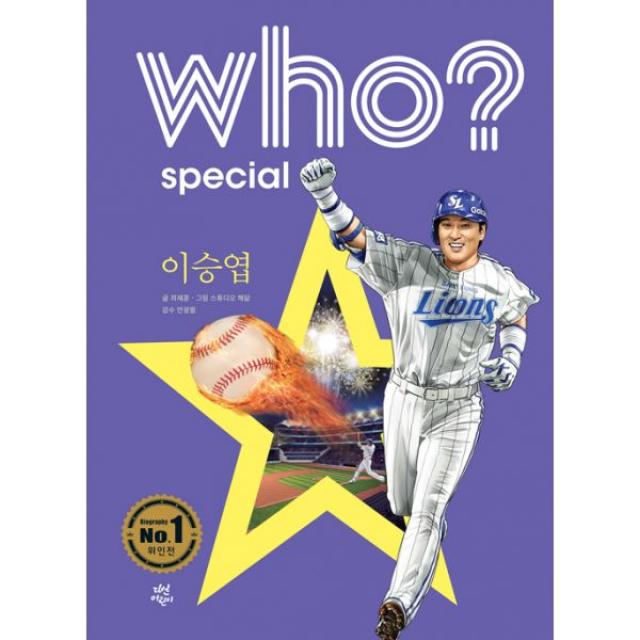 Who? Special 이승엽 (친필 사인 수록 특별판), 다산어린이