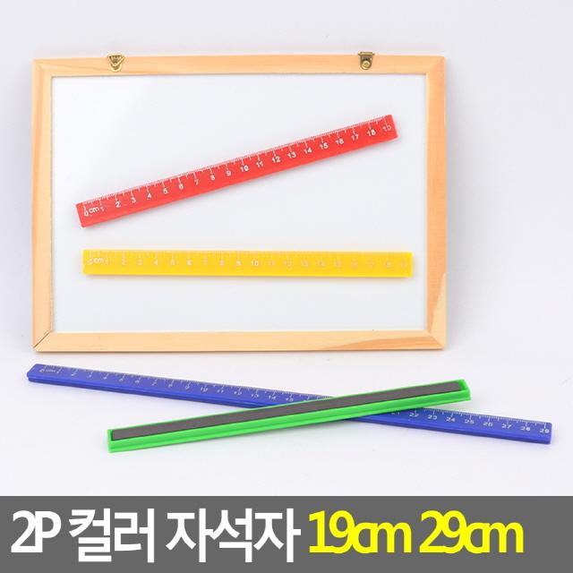 78 참좋은상회 / 78 참좋은상회 / FB 2P 컬러 자석자 19cm 29cm 키워드 카테고리 29cm