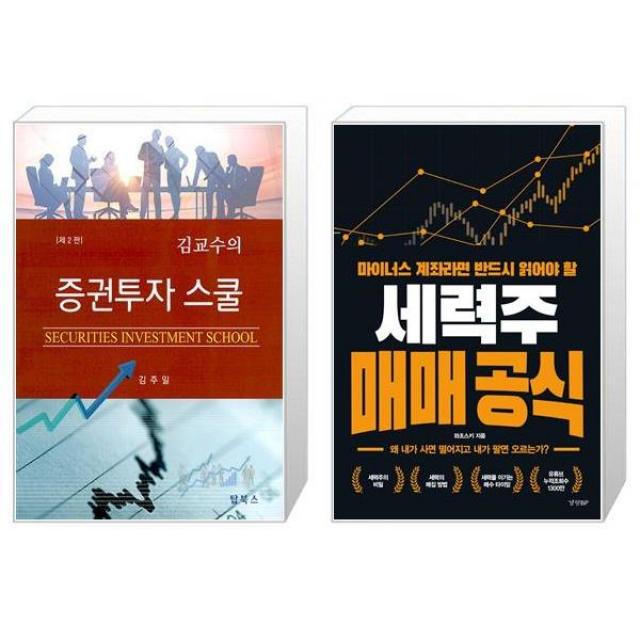 김교수의 증권투자 스쿨 + 세력주 매매 공식 (마스크제공)