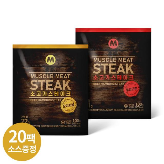  머슬미트 소고기스테이크 2kg 100gx20팩 +소스증정 청양고추 20팩 +소스 