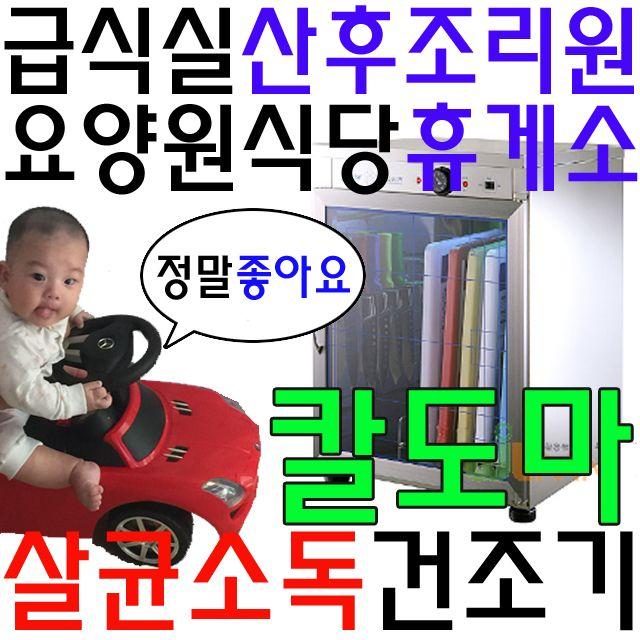 칼 5개 도마 6개가 살균 가능한 식당용 칼도마 건조기건설현장식당 함바집 운동선수합숙소 합숙소 공동숙소, 호랑이마켓 쿠팡 칼도마 살균소독기_살균과열풍 WL-1579