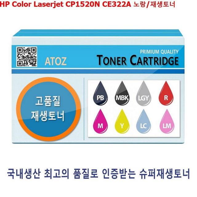 엠마트 HP Color Laserjet CP1520N CE322A 노랑 재생토너 비정품토너, 1, 해당상품