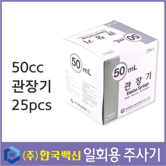 한국백신 멸균주사기 50cc 관장기, 단일상품