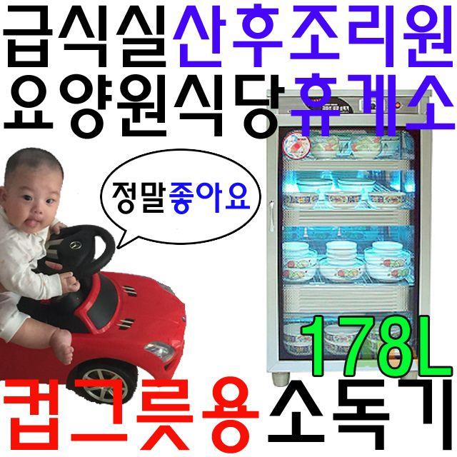 컵 120개 살균 가능한 식당 호프집 전용 살균 소독기산부인과 산후조리원 건설현장식당 함바집 운동선수합숙, 호랑이마켓 쿠팡 살균소독기_살균과열풍건조 컵그릇용 WL-1464