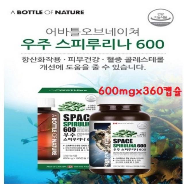 어바틀 우주 스피루리나 600 스피루리나원말 600mgx360캡슐 엽록소 항산화 피부건강 영양제 영양집합체, 180캡슐, 600mg