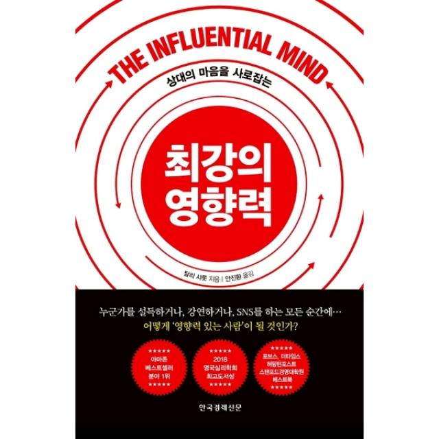 한국경제신문 상대의 마음을 사로잡는 최강의 영향력, 한국경제신문