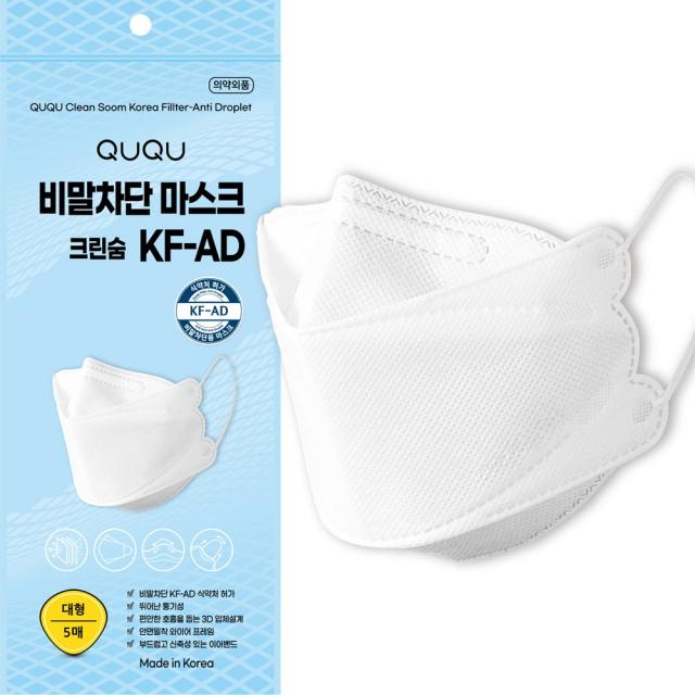 Ququ 장당274원 국산 비말차단마스크 Kf Ad 대형 식약처인증 침방울 국내생산 10팩 5매