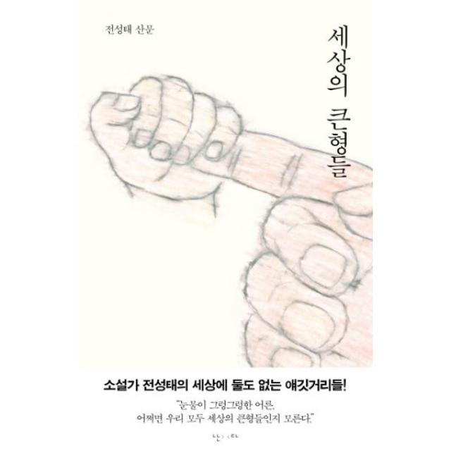 이노플리아 세상의 큰형들, One color | One Size@1