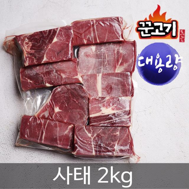 꾼고기 사태 대용량 2kg, 1팩