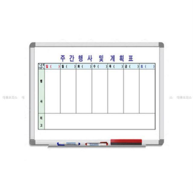 Phd291514신뢰공장주간행사계획표 금강 60x90cm 알루미늄몰딩 스케쥴표 달력칠판 월중행사표 보드종류 1