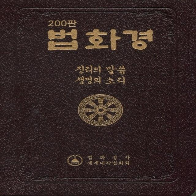 법화경:진리의 말씀 생명의 소리, 불사리탑