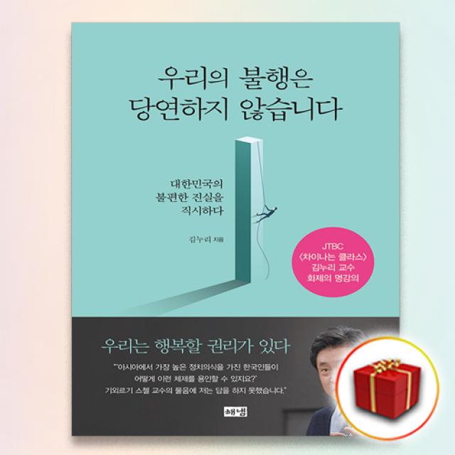 책갈피2종＋우리의 불행은 당연하지 않습니다, 단일상품