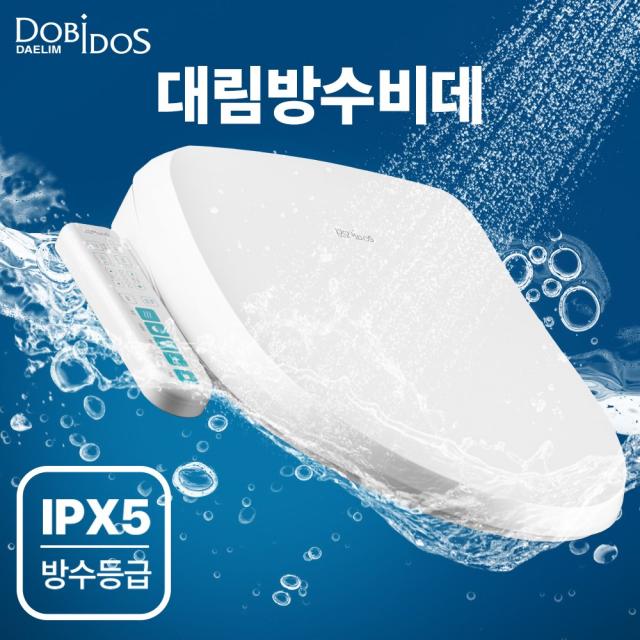 대림방수비데 IPX5등급 DLB-310 최신출시, 자가설치