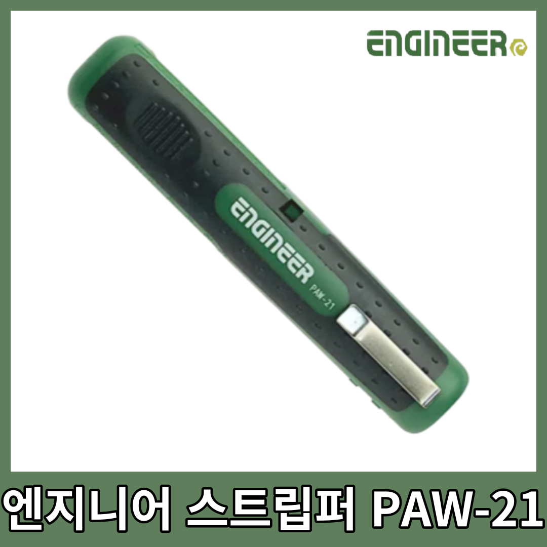 엔지니어 스트리퍼 스트립퍼 PAW-21 전선 네지사우르스 피복