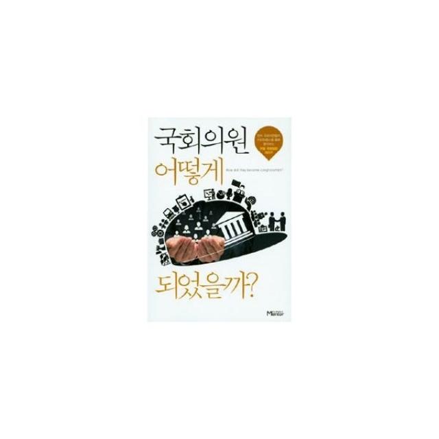 밀크북_2 국회의원 어떻게 되었을까, One color | One Size@1