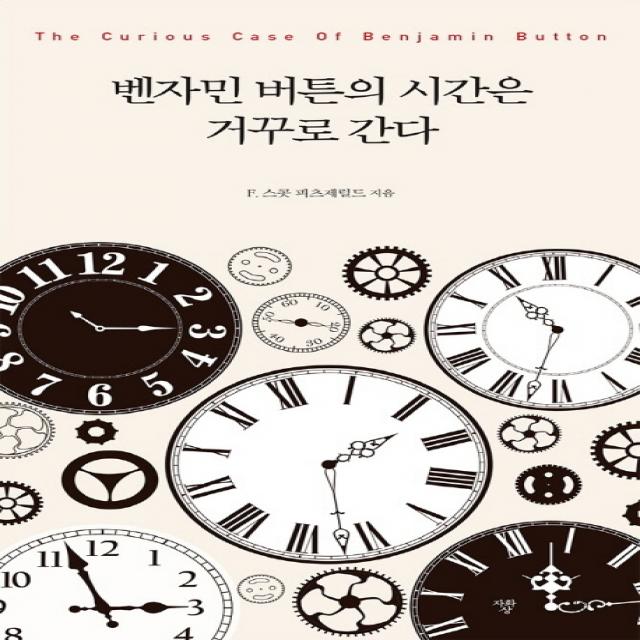 벤자민 버튼의 시간은 거꾸로 간다, 자화상