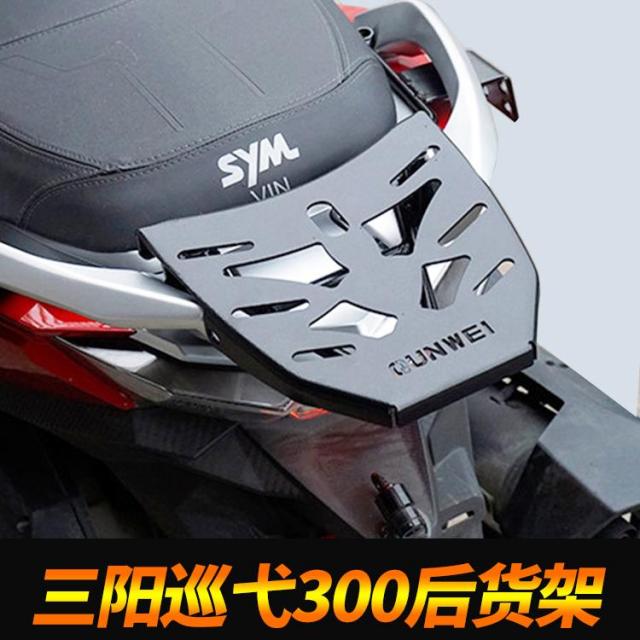 레더피아 적용 삼양 JOYMAX 해피 라이더 Z300 순시함 아홉 살 누이동생 뒷짐걸이 트렁크 선반, 두꺼운 트렁크 선반