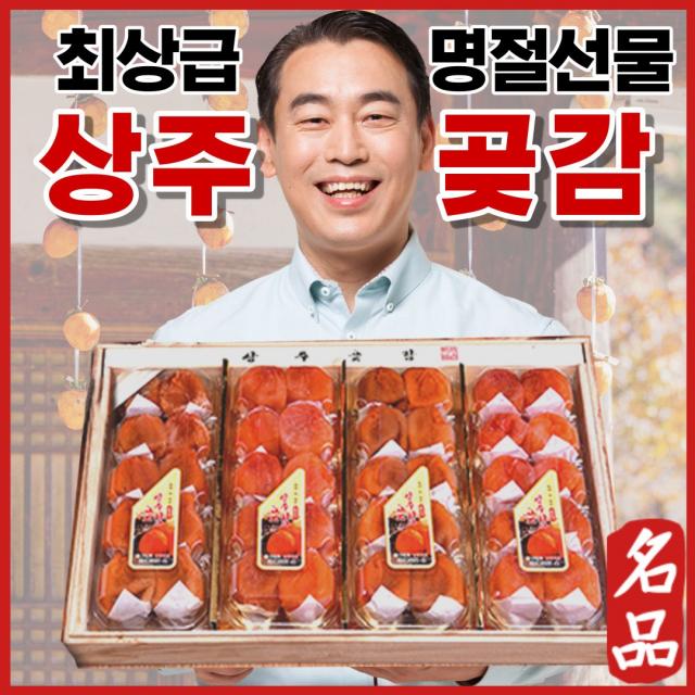 맛집사 반건시 상주 곶감 설선물세트, 반건시(특과) 20과