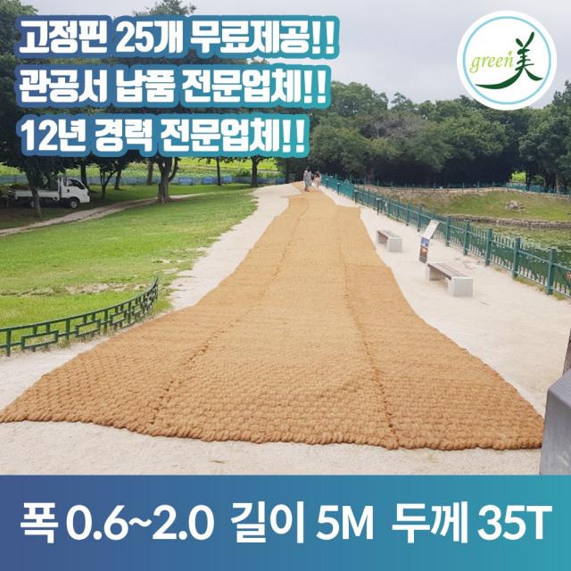 야자매트 폭0.6m 1.0m 1.2m 1.5m 2.0m길이 5~10m두께35T 친환경 셀프 시공 가능!!, 폭0.6m ×길이 5m 두께35T