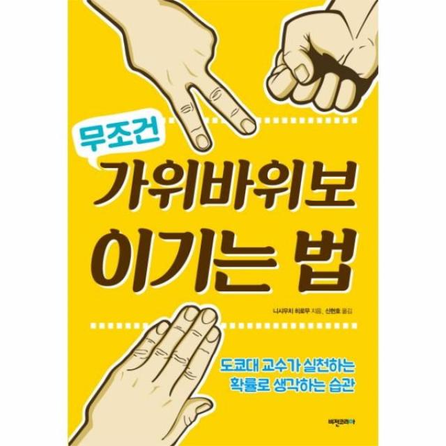 이노플리아 무조건 가위바위보 이기는 법, One color | One Size@1