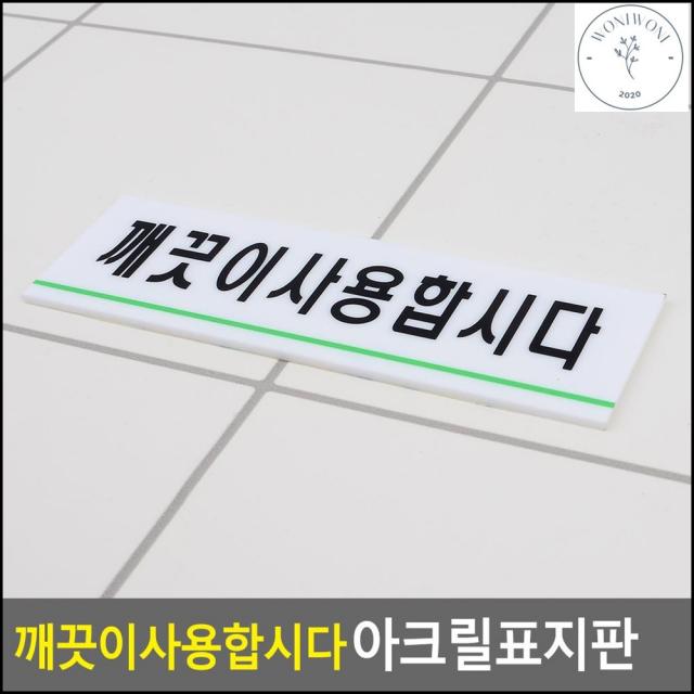 주의안내 공중 도덕 에티켓 안내 표지판 주의알림 상세페이지참조