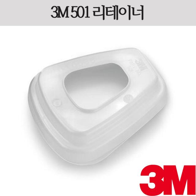 3M 501 필터 리테이너, 20개