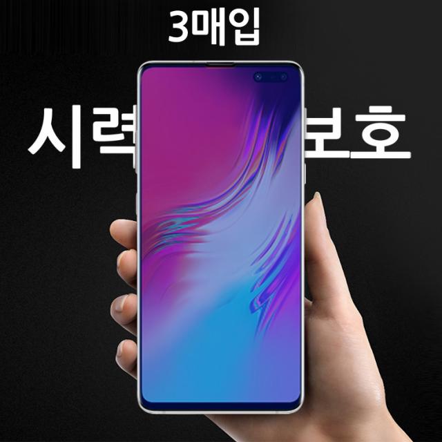 더조은셀러 3매입 갤럭시 S10 5g 시력보호 필름 블루라이트 차단 풀커버 G977