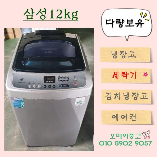 오마이중고가전 일반세탁기 삼성 12kg !!!매진임박!!!