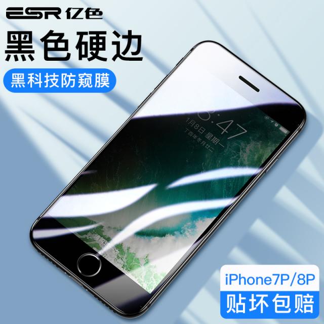 억색 사과폰 X노출방지 IPHONE11PRO 핸드폰필름 PROMAX 엿보기 XSMAX 적용 IPHONEX 방시막 7도둑질을, 사과폰 7p8p 블랙 하드 라인 초청