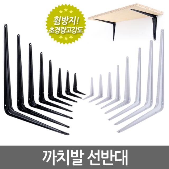 E.T.Shop 선반대 받침대 까치발 지지대 꺽쇠 브라켓 ㄱ자 벽선반 경첩 평철, 1개