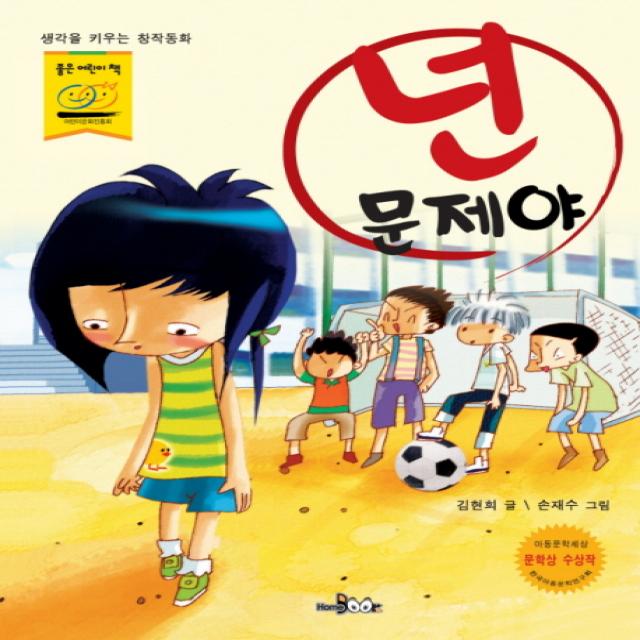 넌 문제야, HomeBook