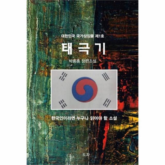 웅진북센 태극기 대한민국 국가상징물 제1호, One color | One Size@1