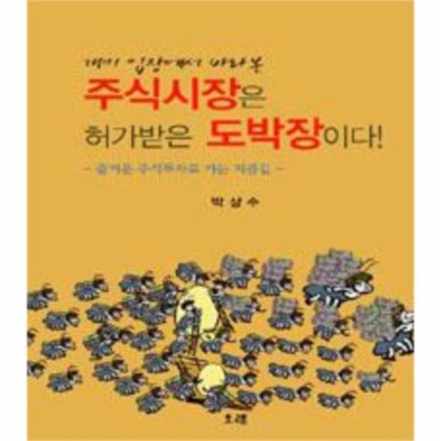 웅진북센 주식시장은 허가받은 도박장이다 개미입장에서바라본, One color | One Size@1