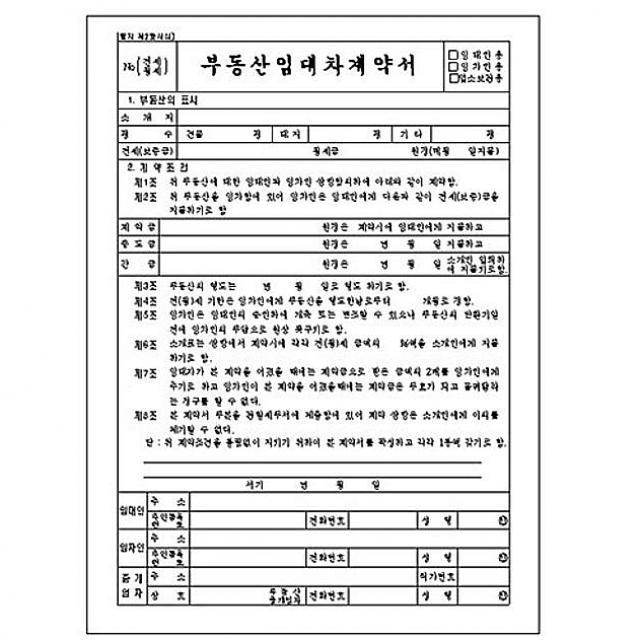 물건팜 부동산 임대차 계약서-묶음 10권입 거래명세표