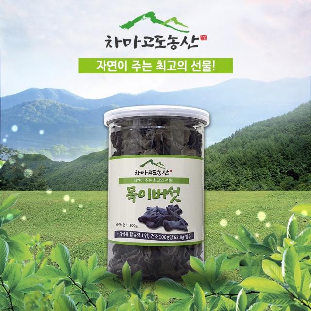 국내산 최상품 건조 흑 목이버섯 (농장직배송), 500g