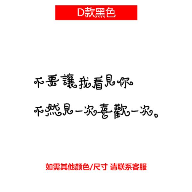 디바인 데코스티커 흙냄새 진심 어린 말 INS 무드 벽 스티커 인싸템 장식 방기숙사 소녀마음 시트지 가게 상가 배치 침실, D타입 블랙