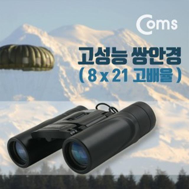 (wt) Coms 쌍안경 8x21 관측 관람 여행/고성능/고배율/망원경 단망경/고배율쌍안경/망원경/쌍안경/고배율망원경/군용쌍안경/고성능망원경/콘서트망원경/천체망원경, 단일 모델명/품번