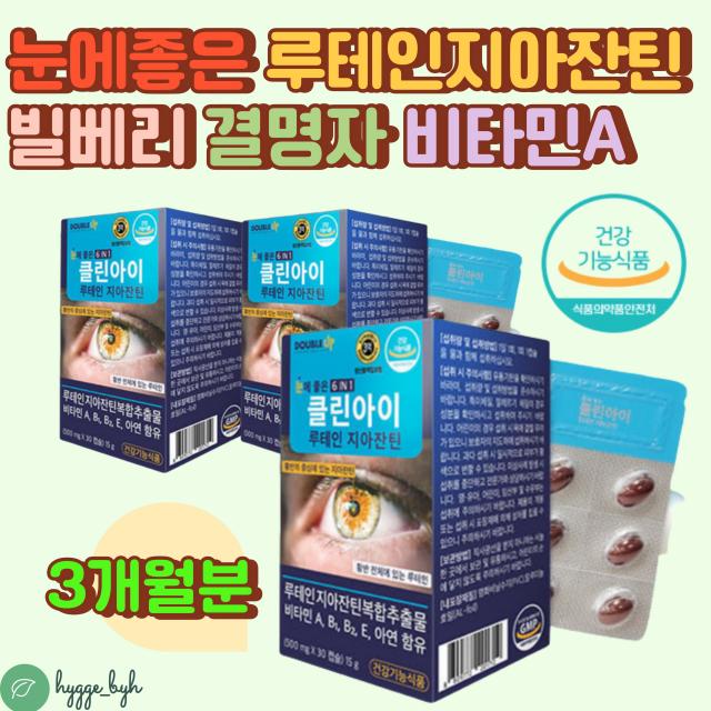 눈에좋은 루테인 지아잔틴 빌베리 헤마토코쿠스 노안 3개월분 LUTEIN ZEAXANTHIN 마리골드 멀티 비타민 A B E 아연 세븐베리 논인 시니어 어르신 눈이침침할때 눈시림