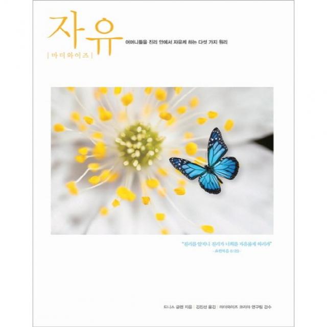 마더 와이즈 자유(개정판)