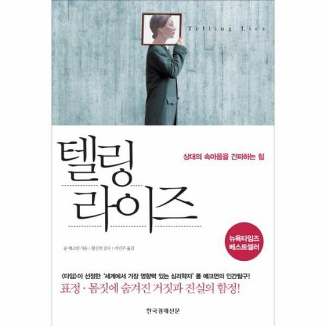 텔링라이즈 상대의 속마음을 간파하는 힘