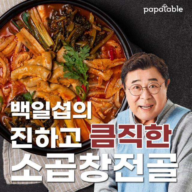 파파테이블 곱창전골 백일섭의 큼직한 소곱창전골, 4팩