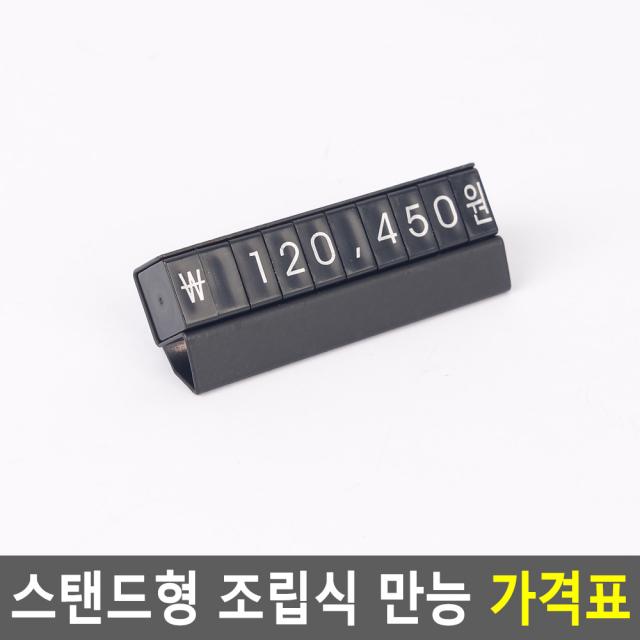 바이아트몰 스탠드형 만능 가격표 품목가격 상품가격 표기 백화점 면세점 고급가격표기, 대, 블랙