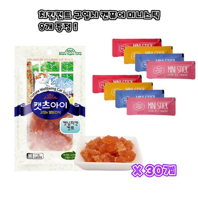캣츠아이 고양e 웰빙간식 닭, 캣닙치킨컷트, 30개입
