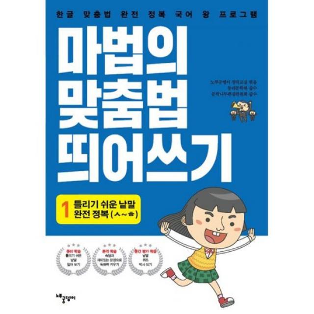 마법의 맞춤법 띄어쓰기 1단계 2