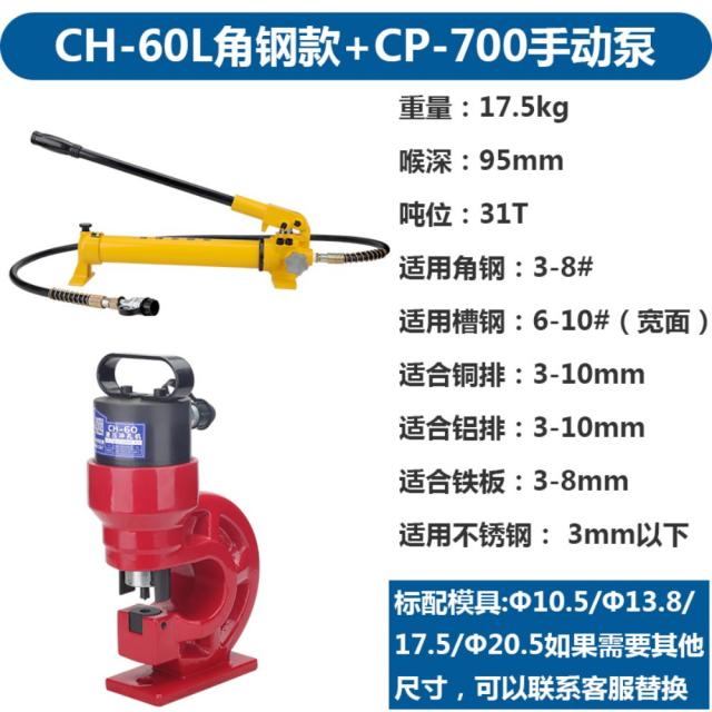 철제 전동 유압 프레스 펀칭기 수동 휴대용 금형 알루미늄 기계 펀칭 다이 공구 핸드 공업용, CH-60L 충각철 + 수동펌프 CP-700개