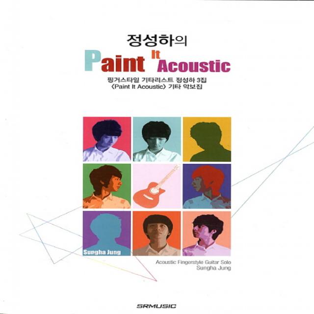 정성하의 Paint It Acoustic:핑거스타일 기타리스트 정성하 3집, SRMUSIC