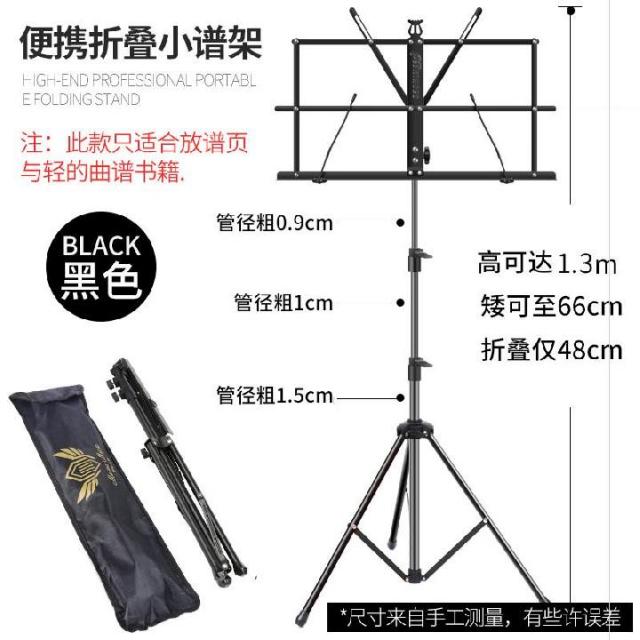 보면대 악보 접이식 스탠드형 .지지대 얼후 높이조절 가정용 휴대용 전자피아노 편리함, T01-가엽고편리한 경승중(가방포함)작은악보대 블랙색