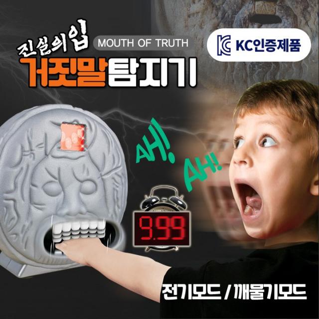 티블루 Kc인증 진실의 입 거짓말탐지기 깨물기 And 전기 모드